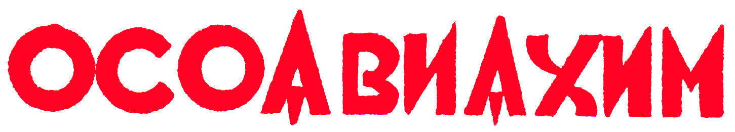 OSOAVIAKhIM
